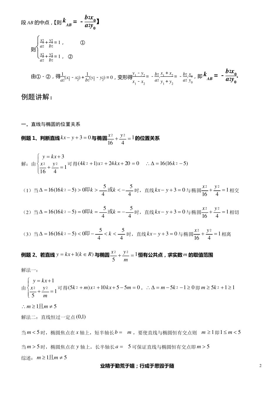 直线与椭圆位置关系及焦点三角形等题型大全_第2页