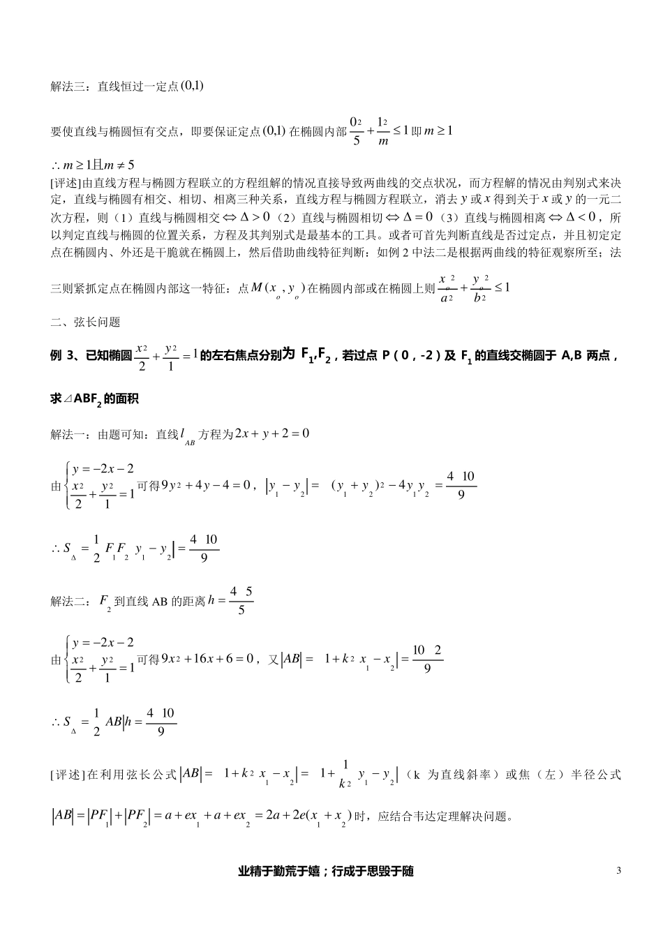 直线与椭圆位置关系及焦点三角形等题型大全_第3页