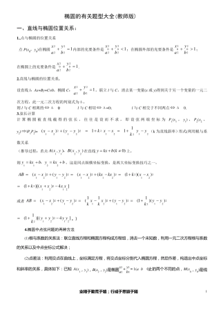 直线与椭圆位置关系及焦点三角形等题型大全
