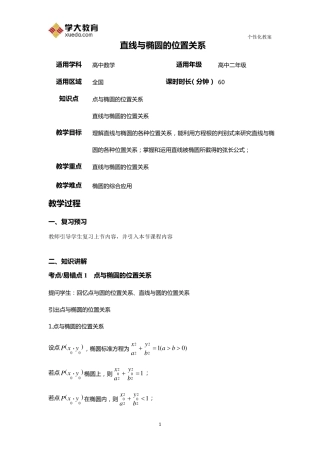 直线与椭圆的位置关系教案