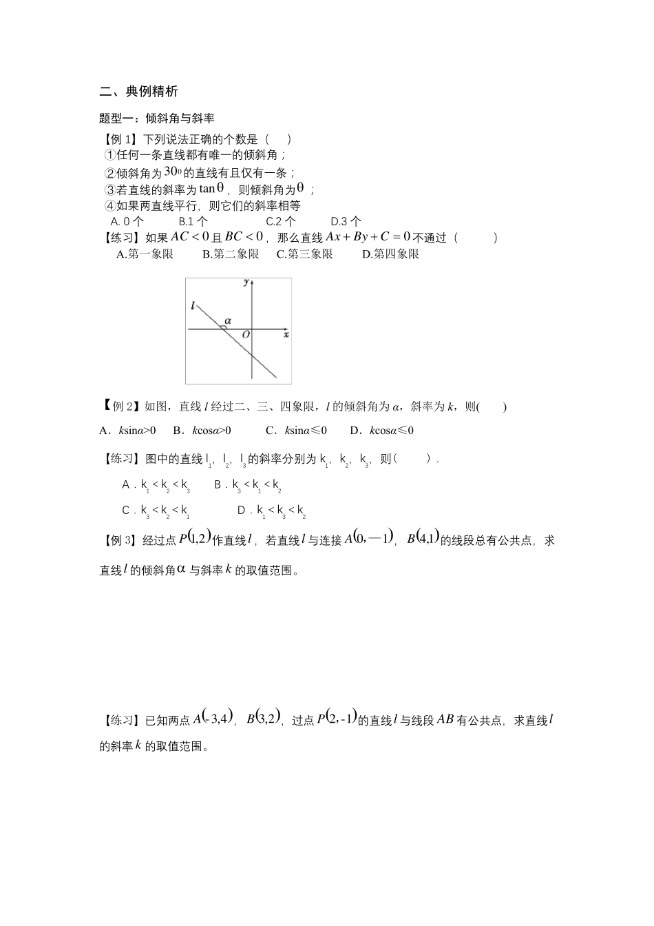 直线与直线方程专题复习_第2页
