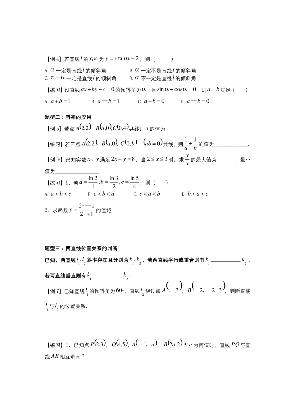 直线与直线方程专题复习_第3页