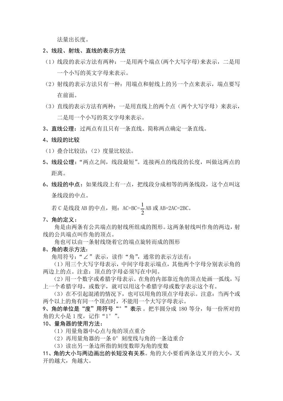 直线与角基本知识复习_第2页