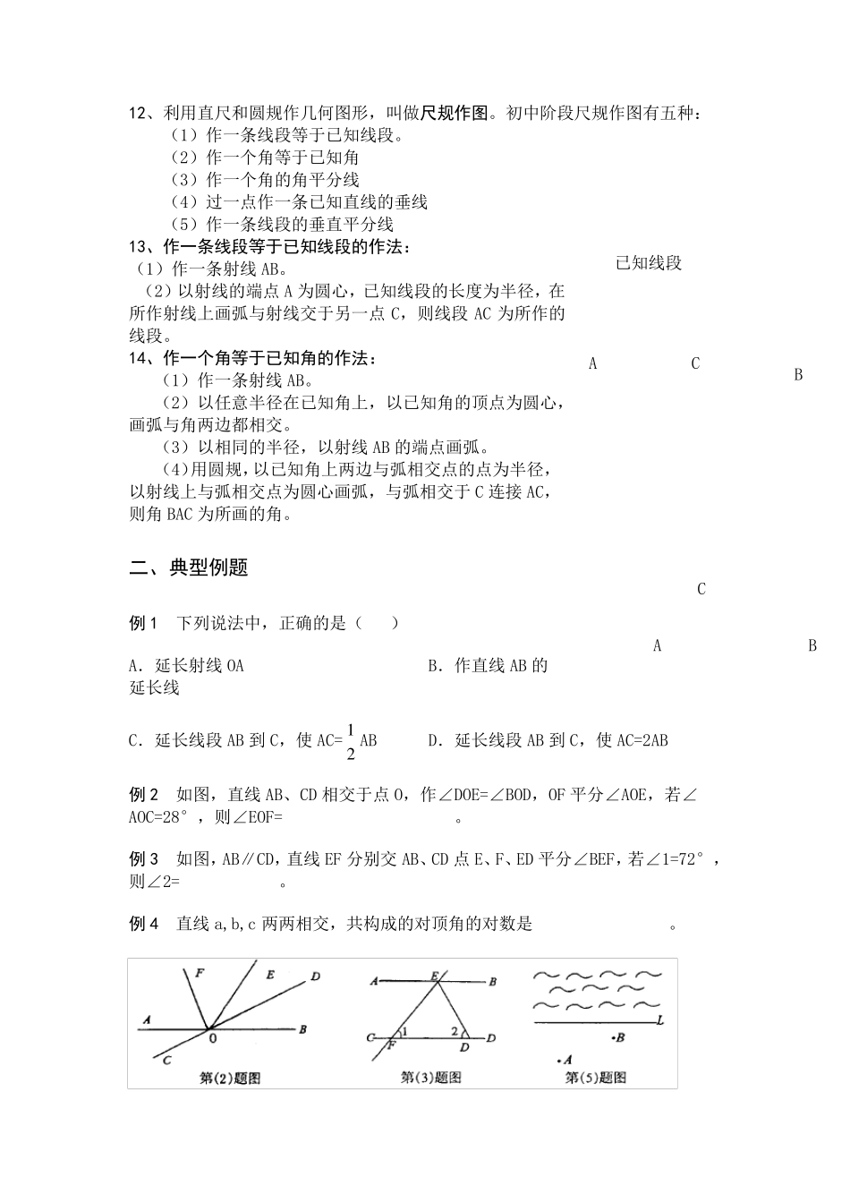 直线与角基本知识复习_第3页