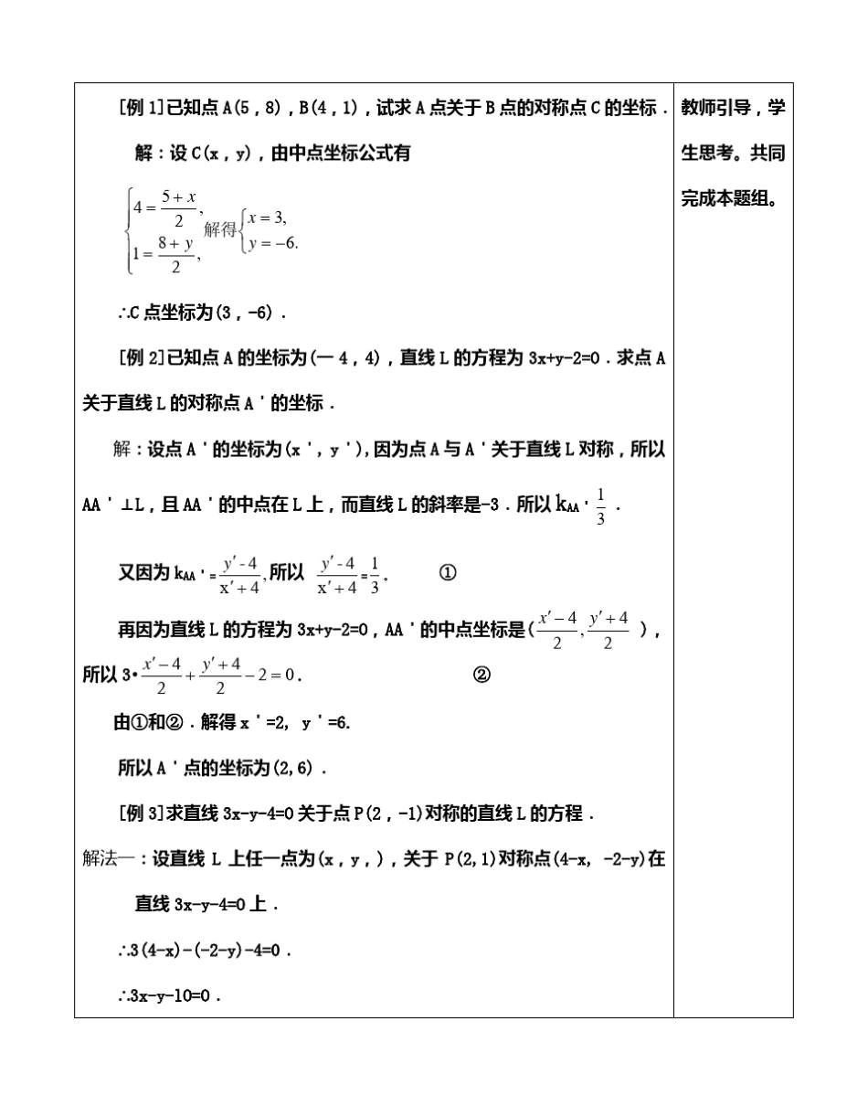 直线中的对称问题教案答案_第2页