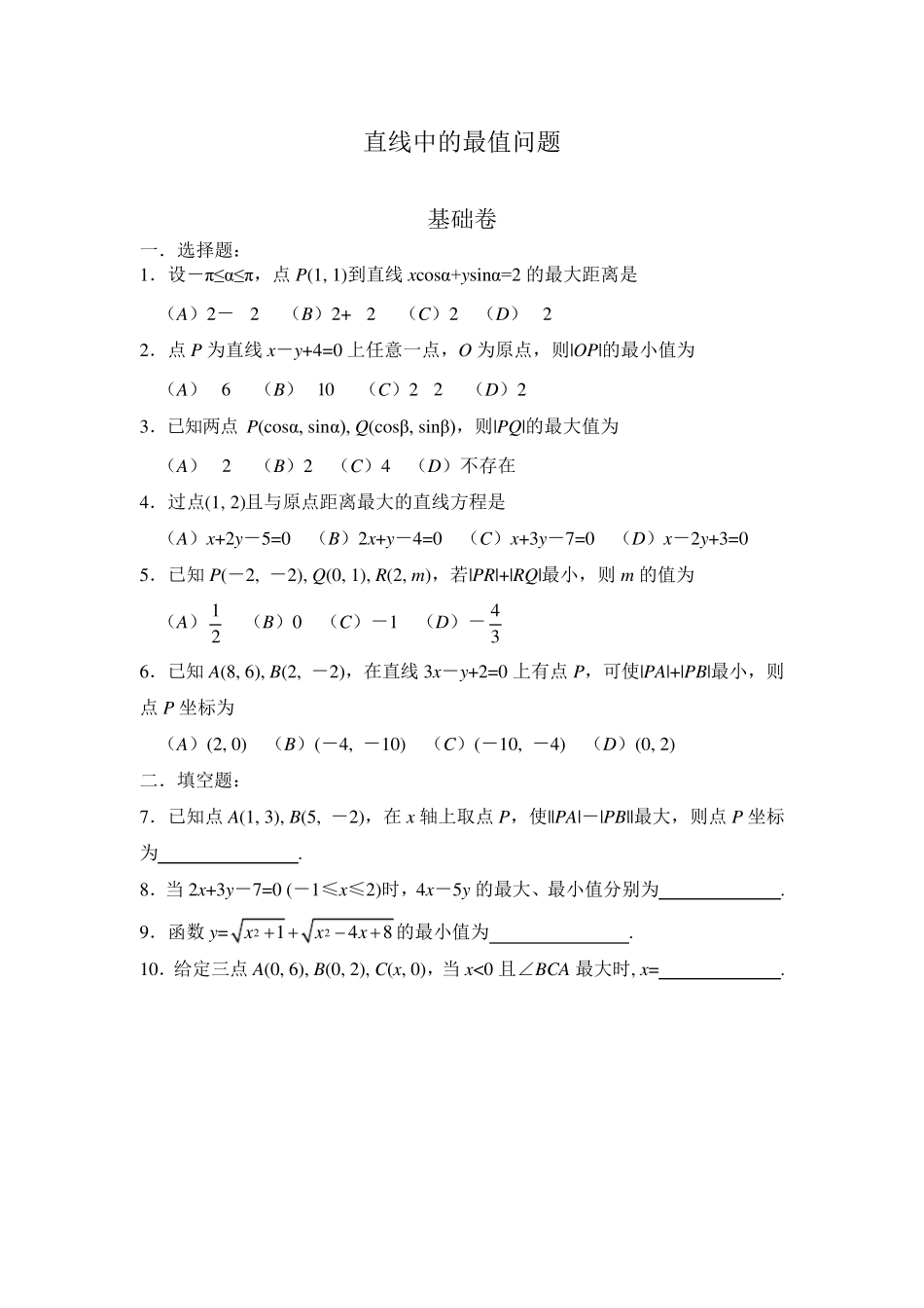 直线中的最值问题专题练习_第1页