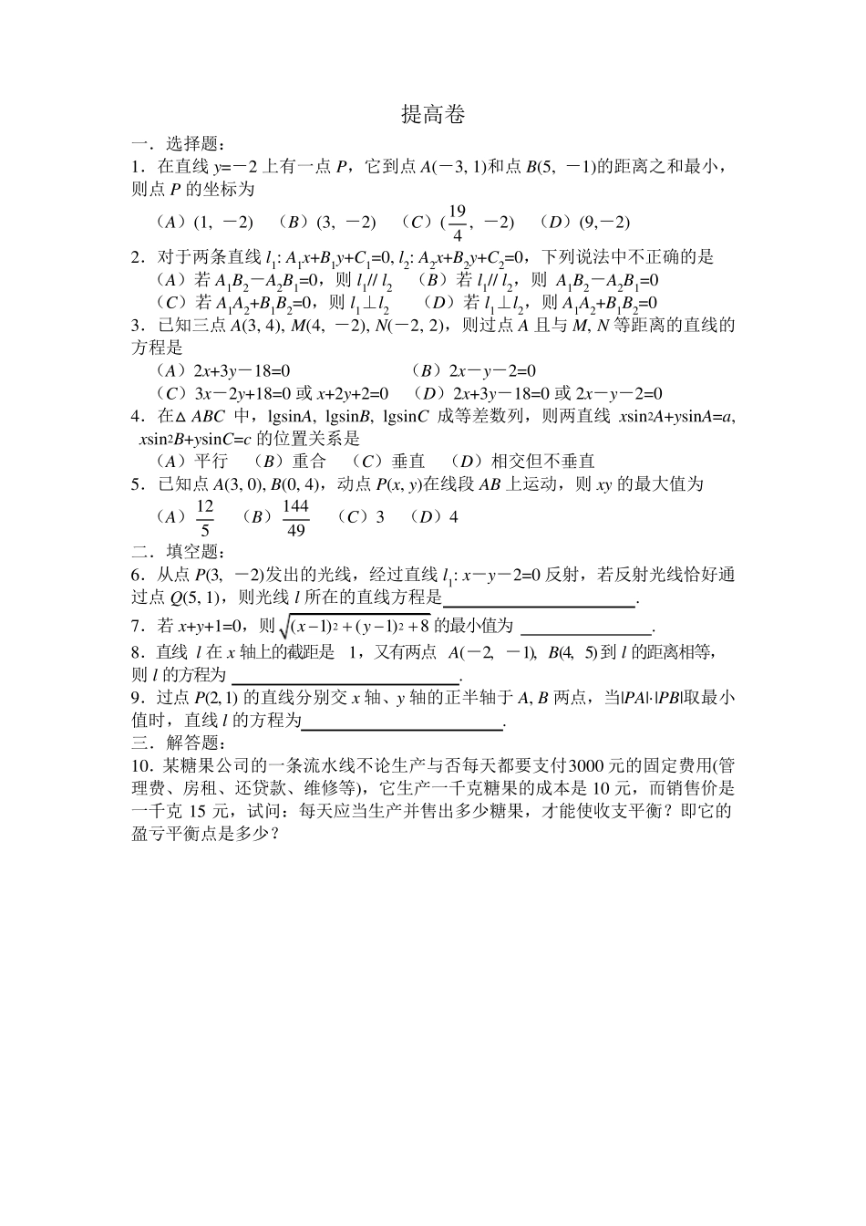 直线中的最值问题专题练习_第2页