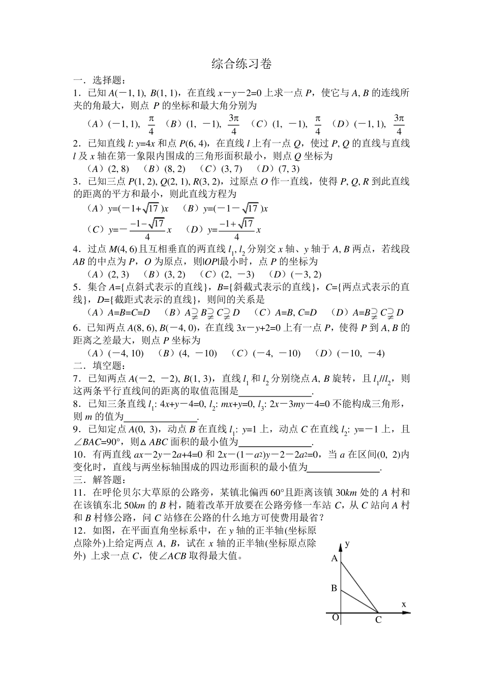 直线中的最值问题专题练习_第3页
