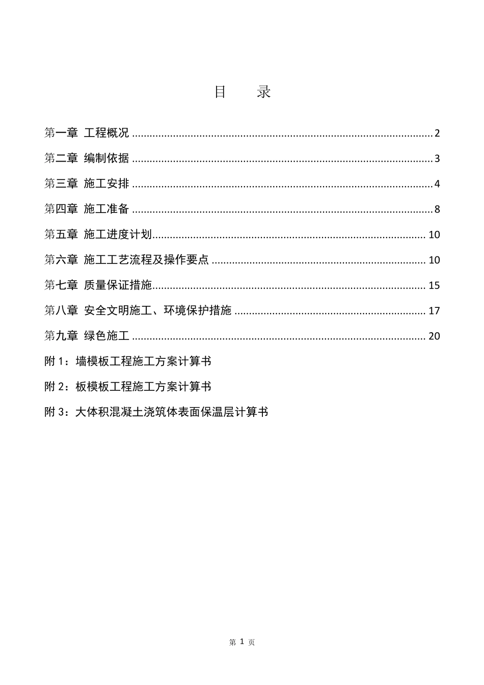 直线加速器施工方案_第1页
