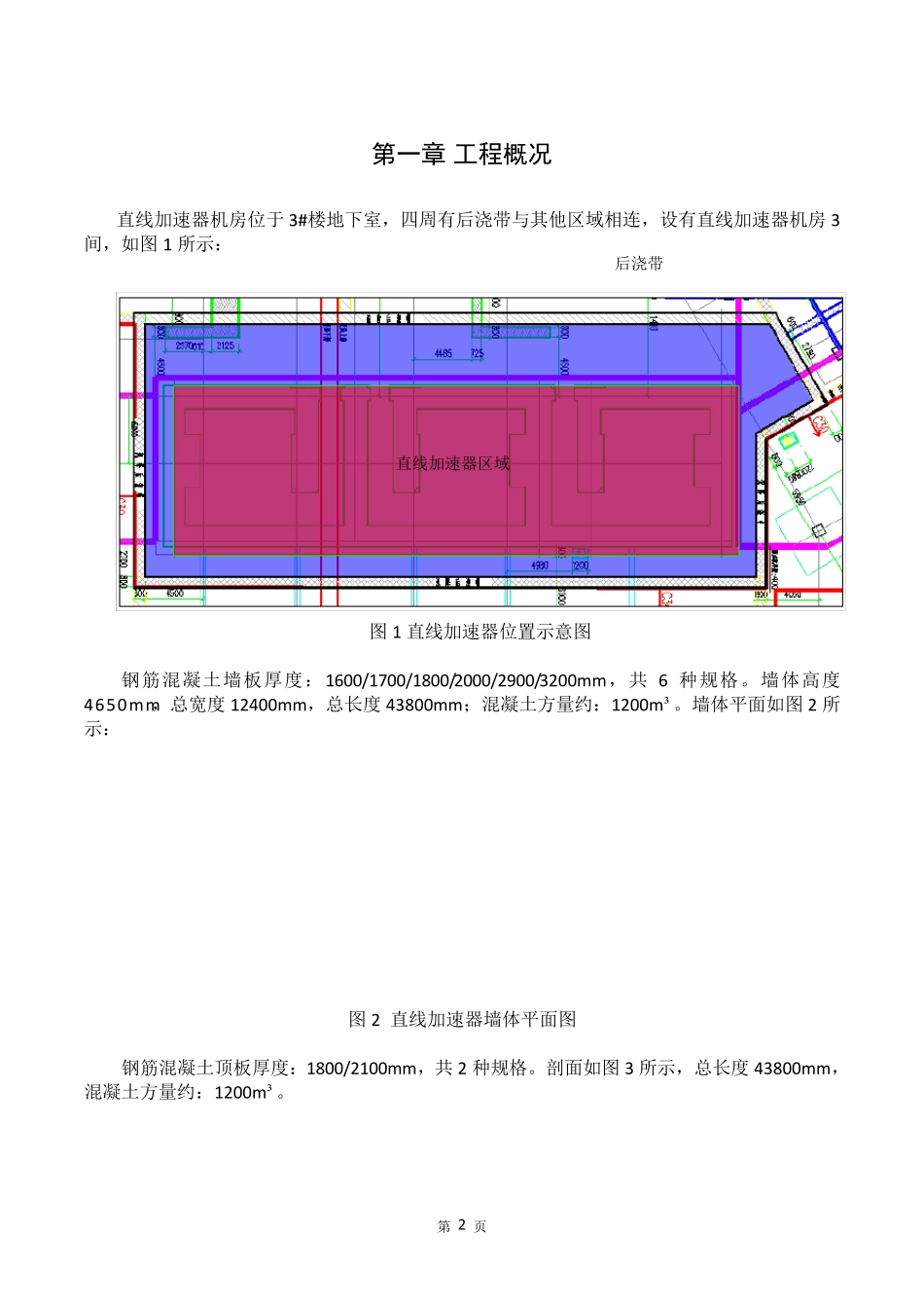 直线加速器施工方案_第2页