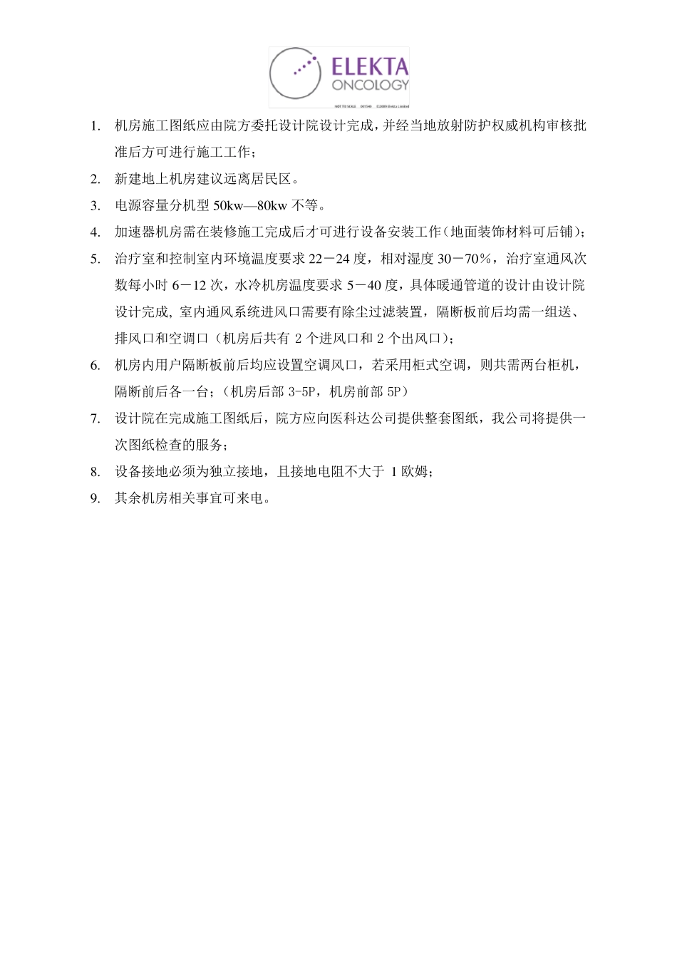 直线加速器机房_第1页