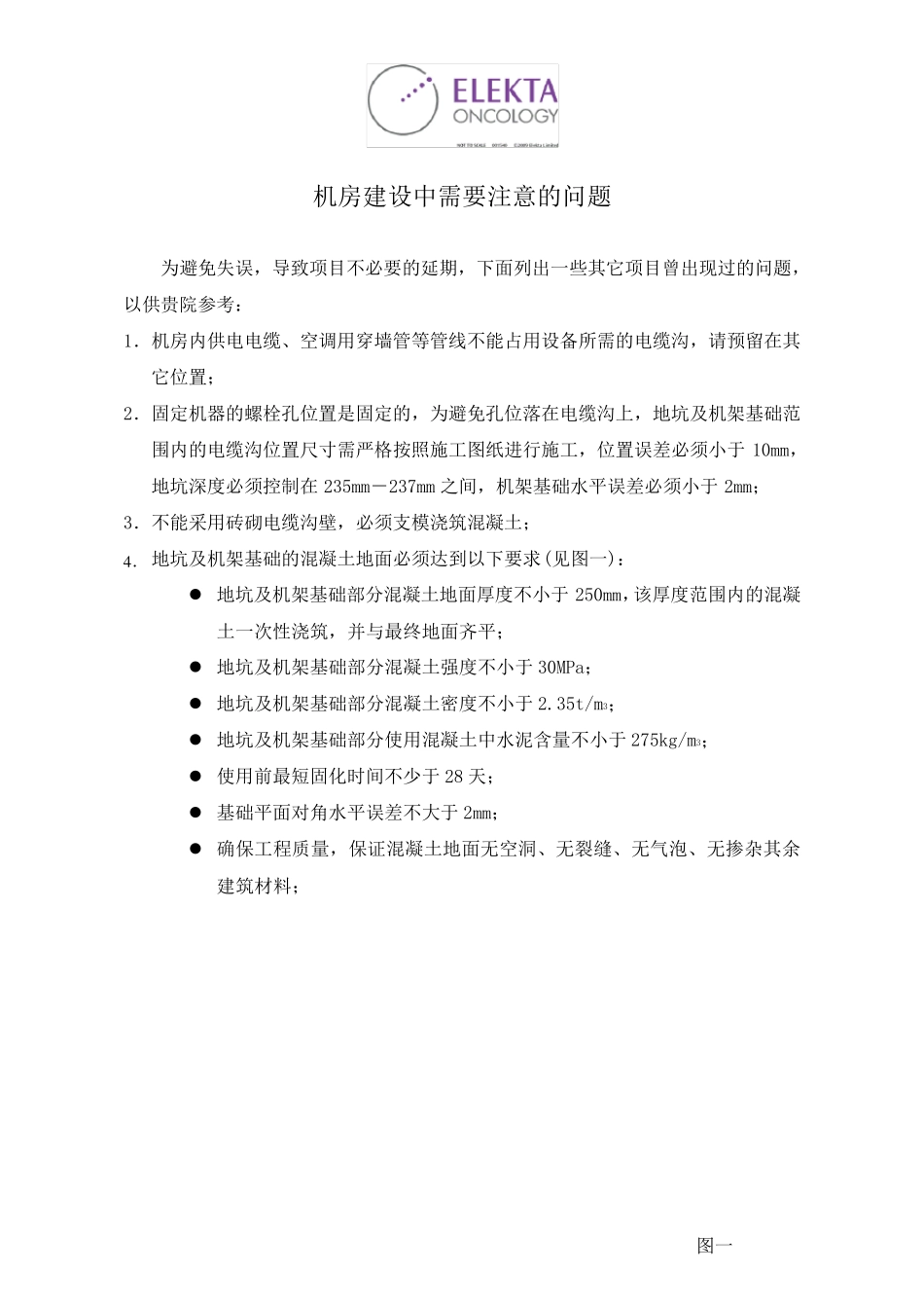 直线加速器机房_第2页