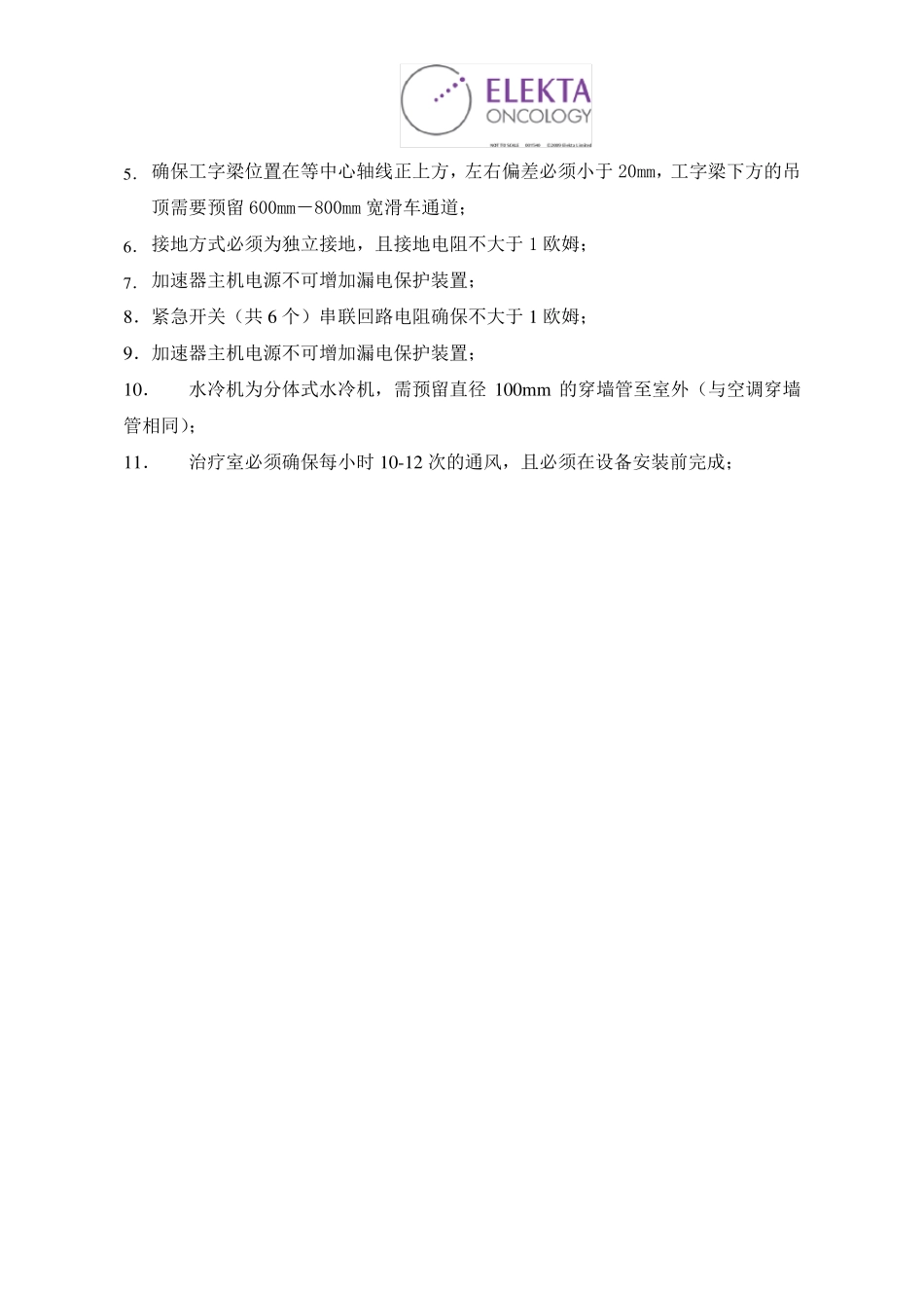 直线加速器机房_第3页