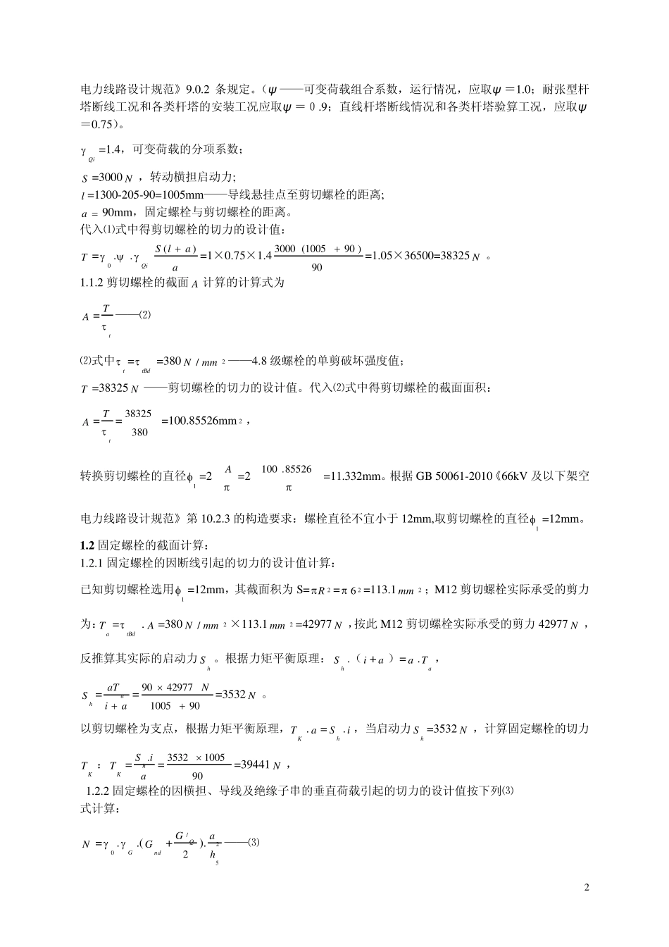 直线单杆转动横担强度计算_第2页