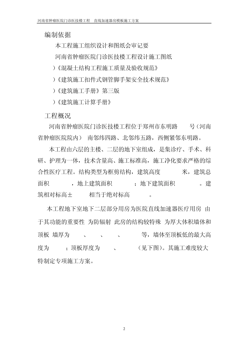 直线加速器模板方案_第2页