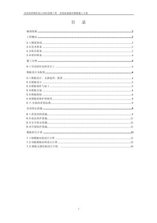 直线加速器模板方案