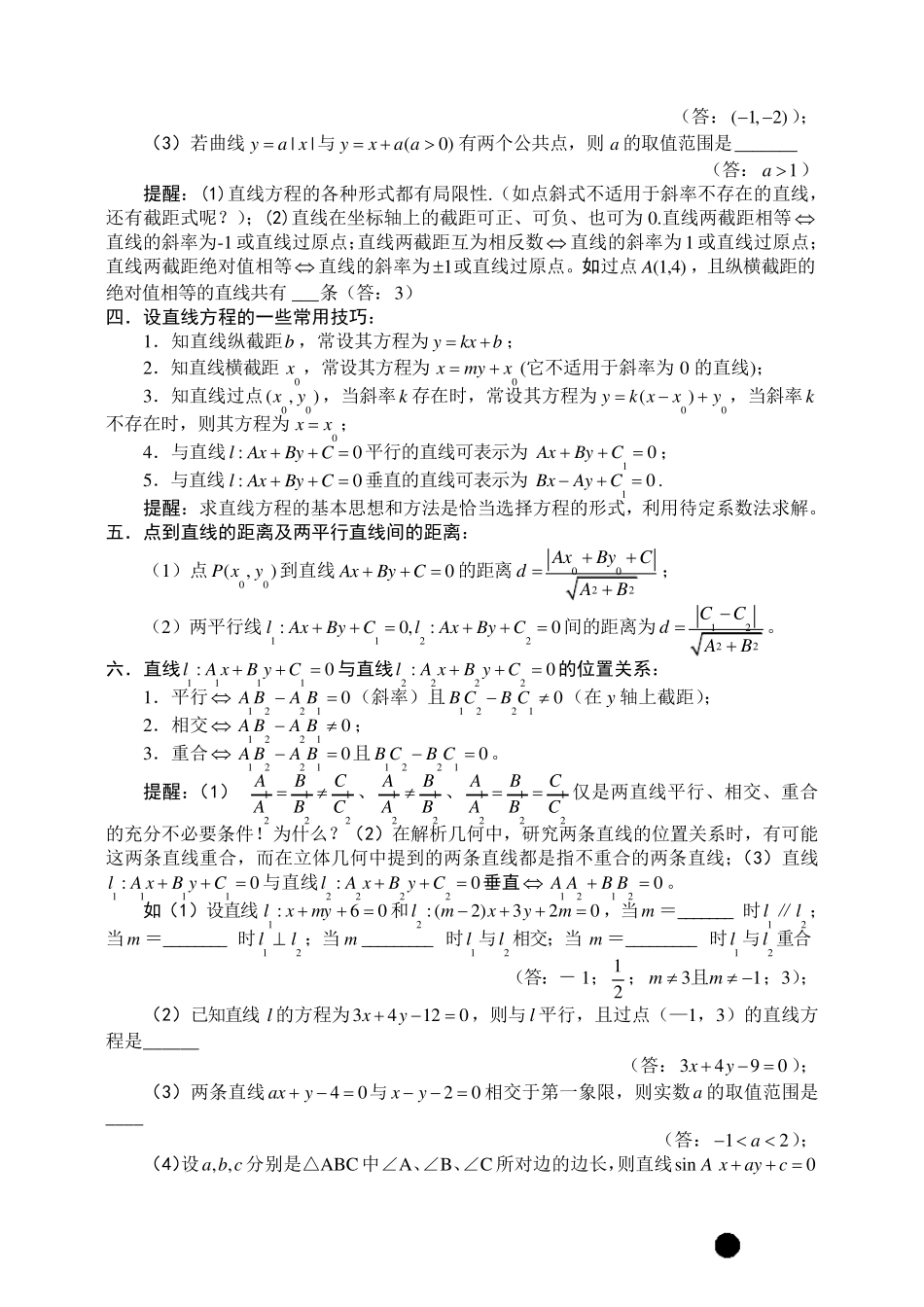 直线和圆[概念、方法、题型、易误点及应试技巧总结]_第2页