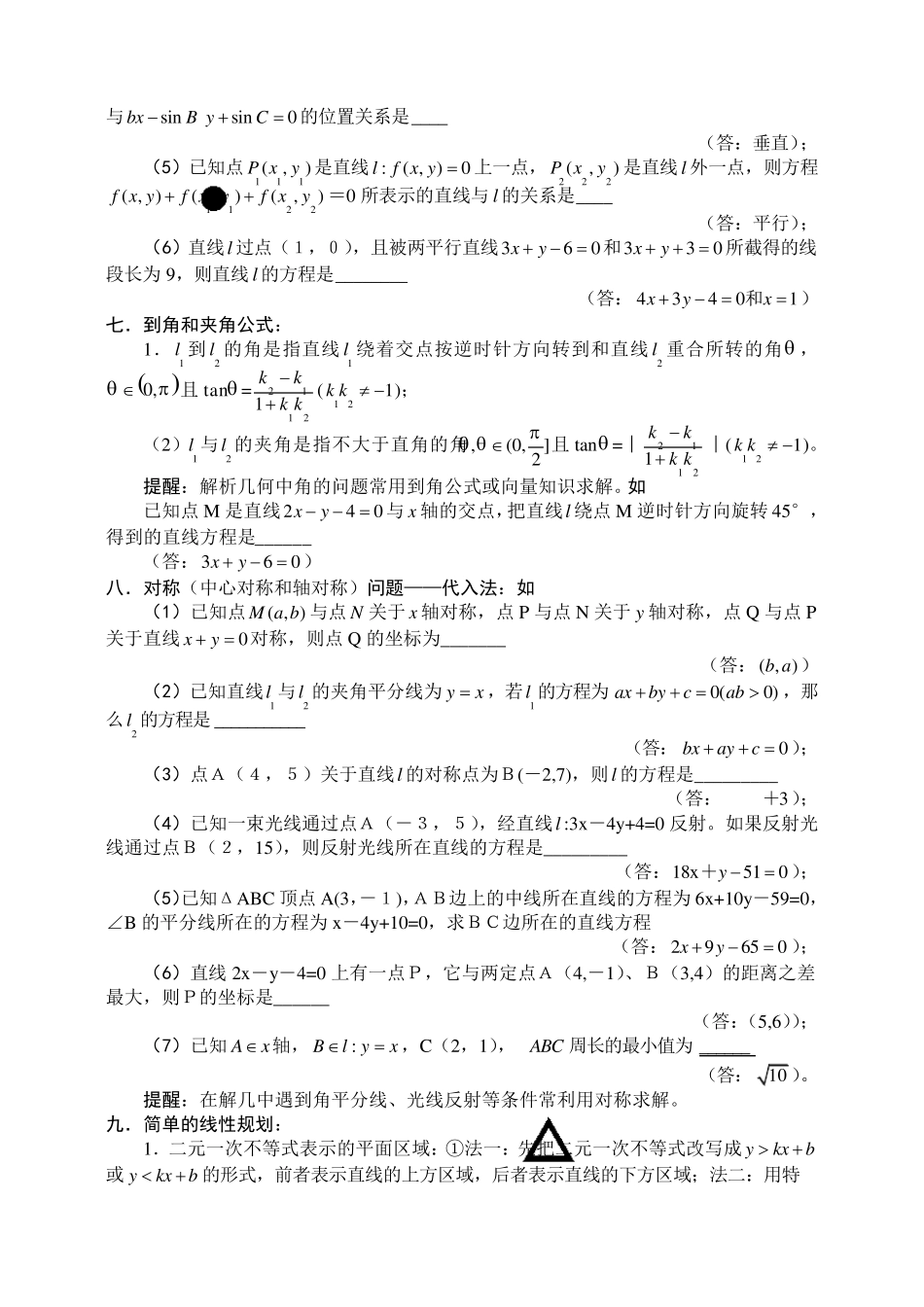 直线和圆[概念、方法、题型、易误点及应试技巧总结]_第3页