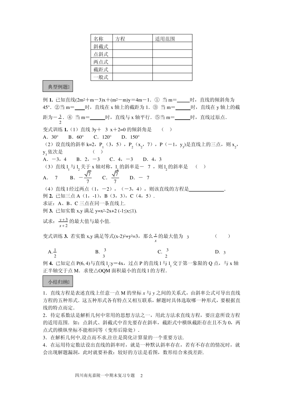 直线和圆专题复习_第2页