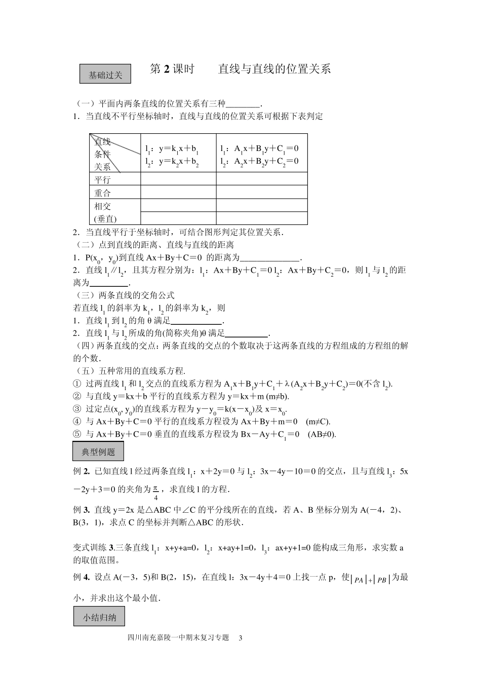 直线和圆专题复习_第3页