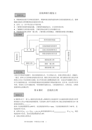 直线和圆专题复习