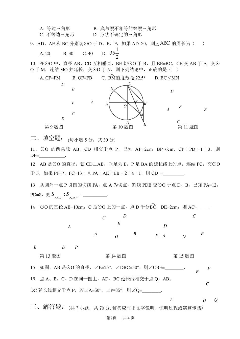直线和圆的位置关系练习题附答案_第2页