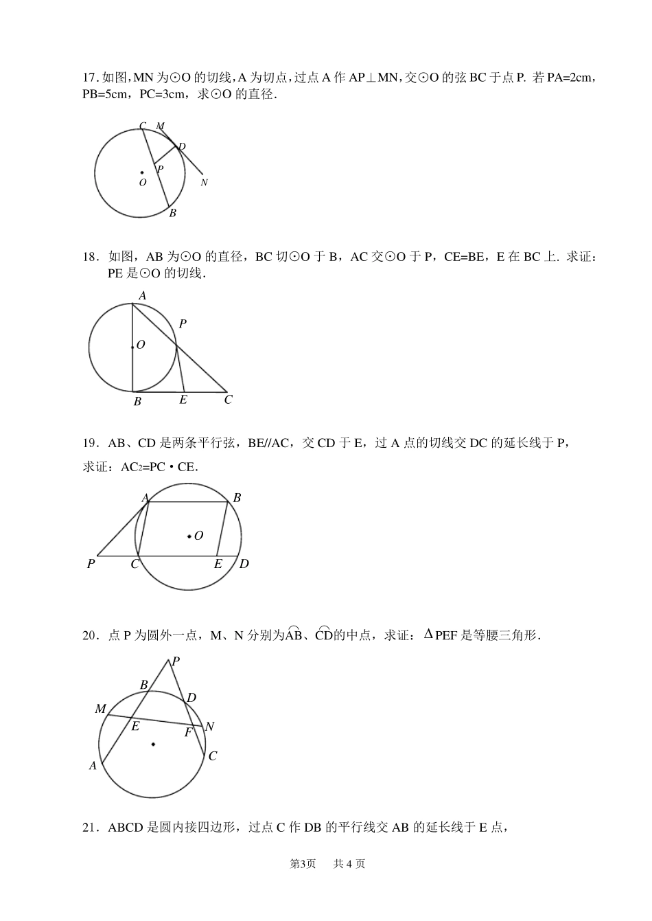 直线和圆的位置关系练习题附答案_第3页