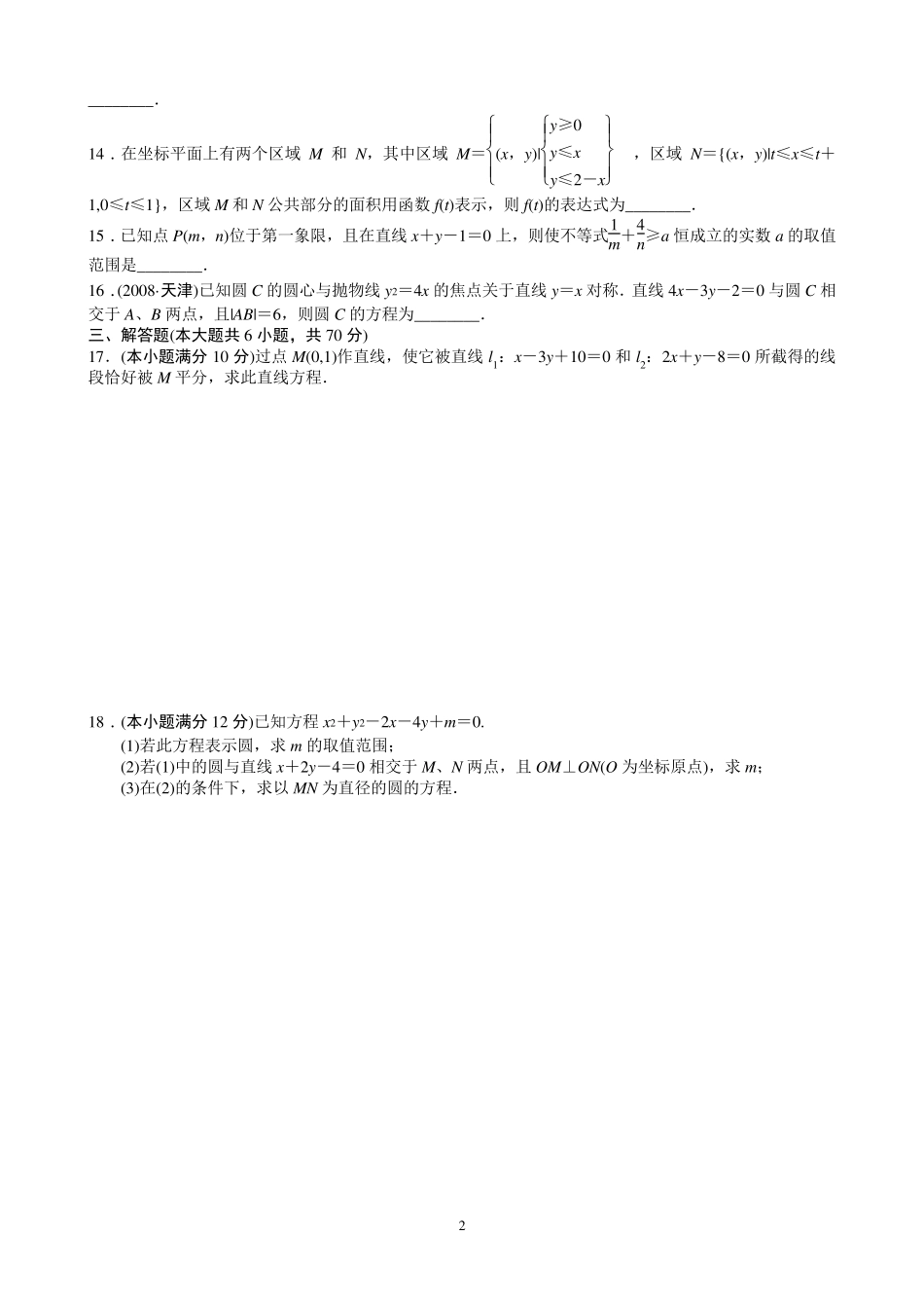 直线和圆的方程单元测试卷_第2页