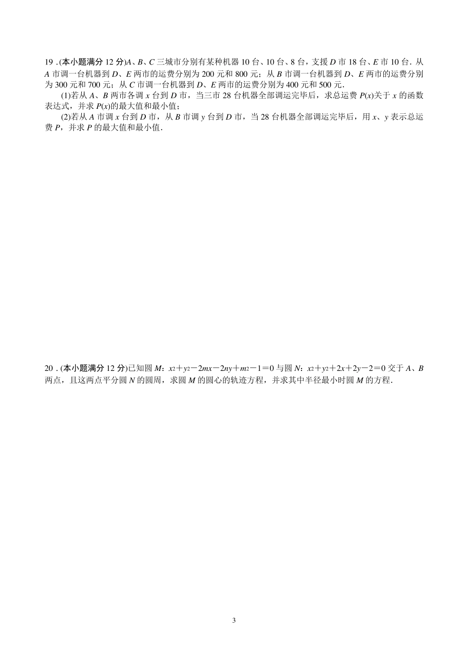 直线和圆的方程单元测试卷_第3页