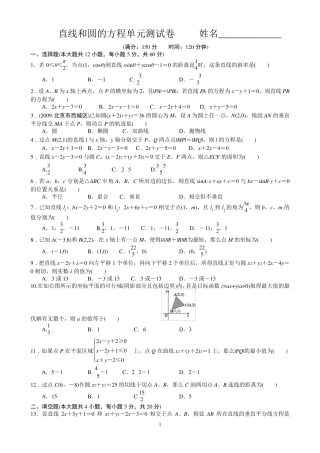 直线和圆的方程单元测试卷