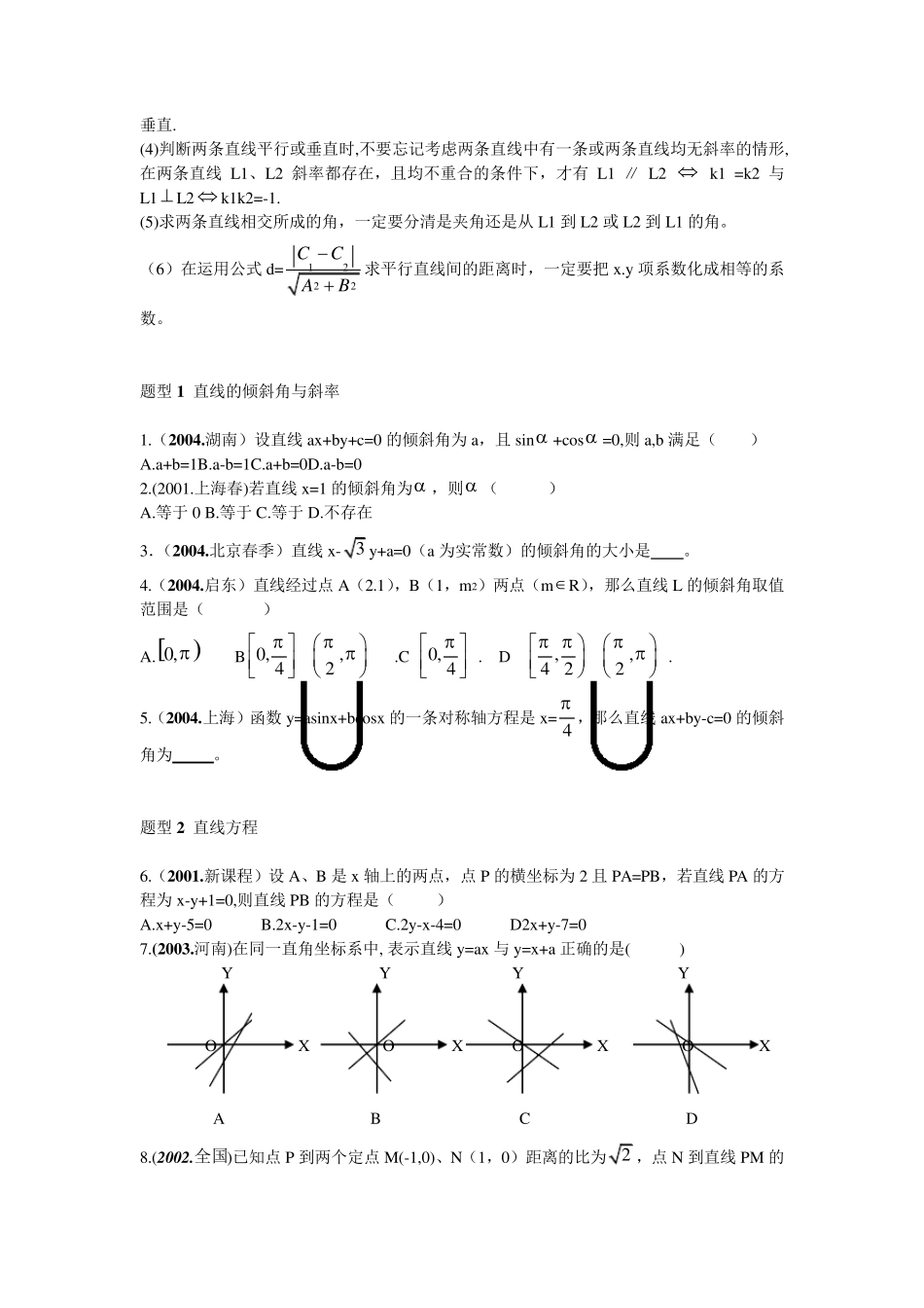 直线和圆的方程复习讲义_第2页