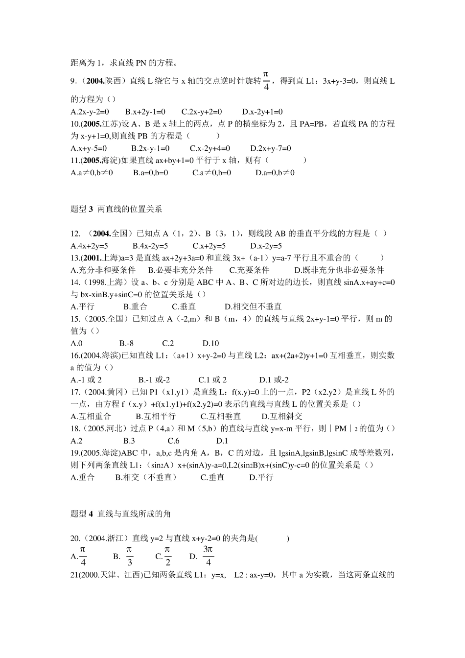 直线和圆的方程复习讲义_第3页