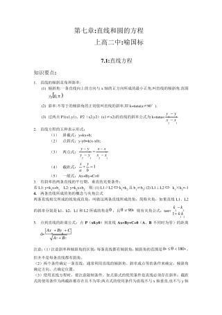 直线和圆的方程复习讲义