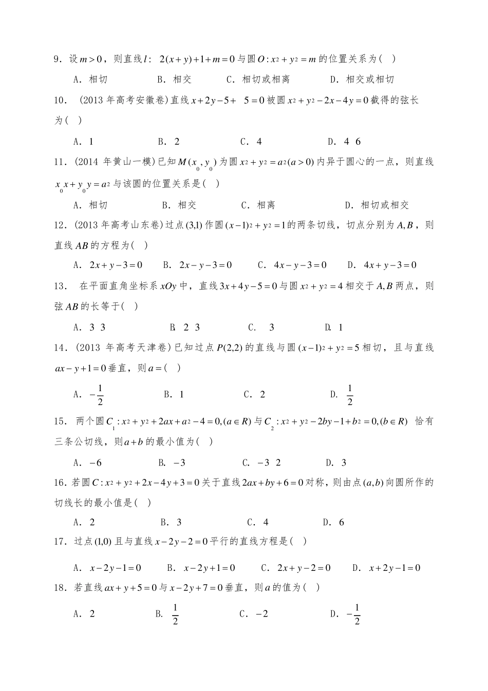 直线和圆的方程练习题_第2页
