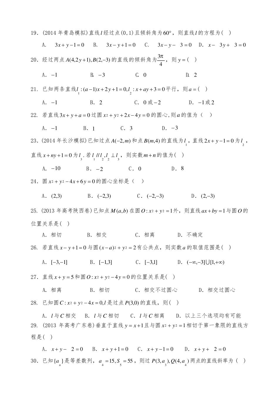 直线和圆的方程练习题_第3页