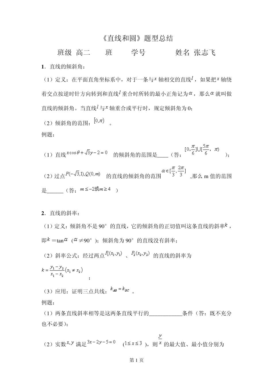 直线和圆知识点及题型总结_第1页
