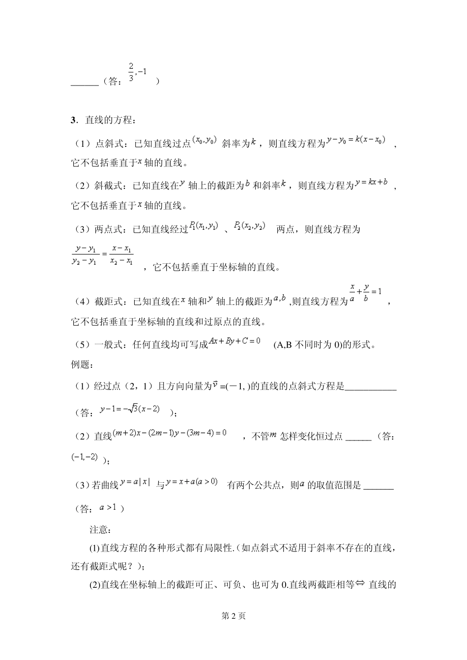 直线和圆知识点及题型总结_第2页
