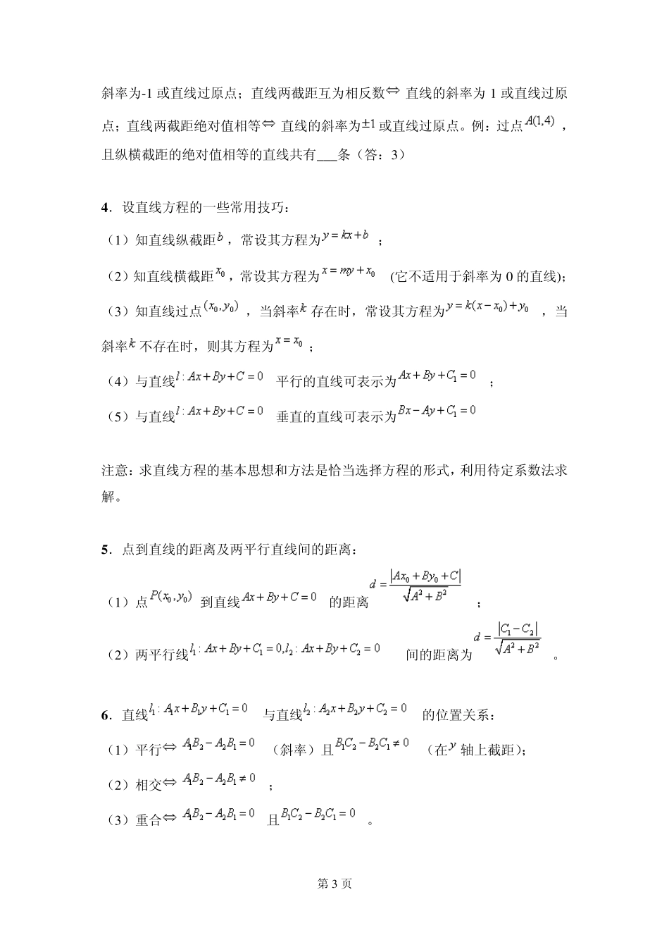直线和圆知识点及题型总结_第3页