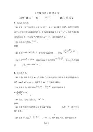 直线和圆知识点及题型总结