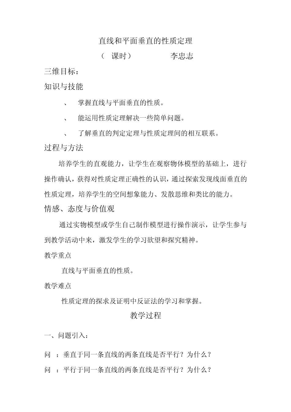 直线和平面垂直的性质定理_第1页