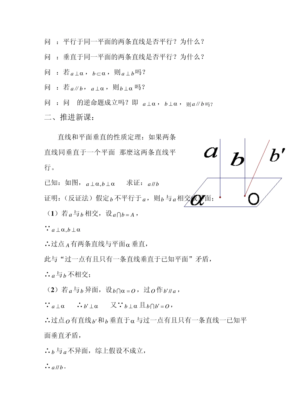 直线和平面垂直的性质定理_第2页