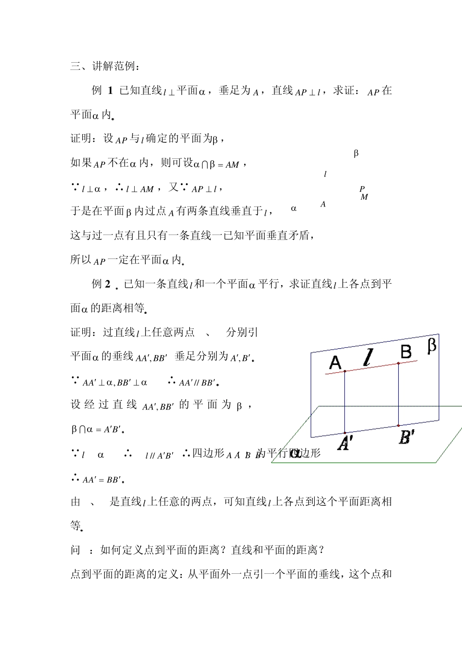 直线和平面垂直的性质定理_第3页