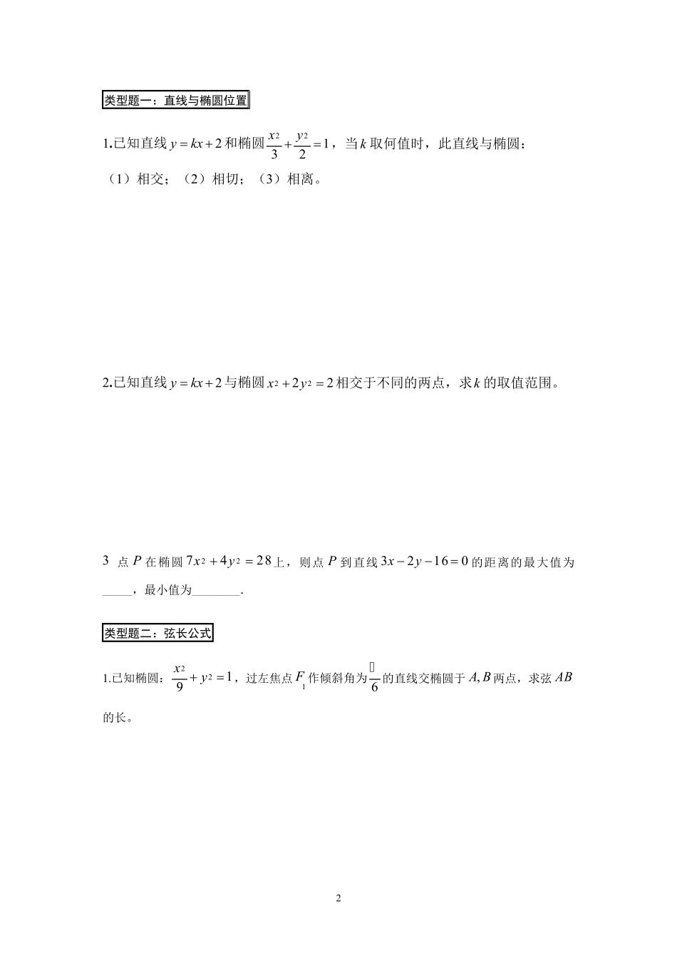 直线和椭圆位置关系总结大全_第2页