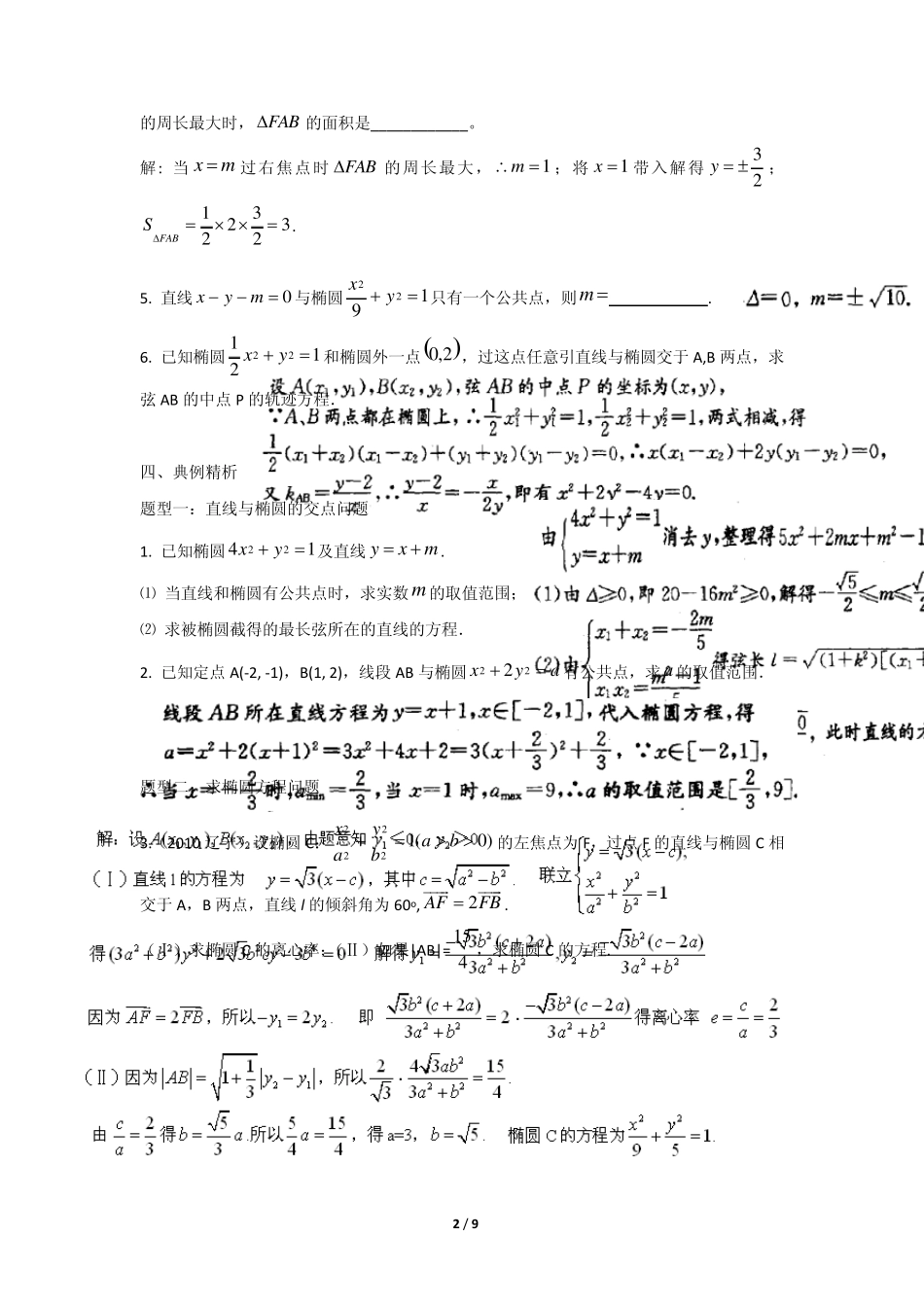 直线和椭圆的位置关系_第2页