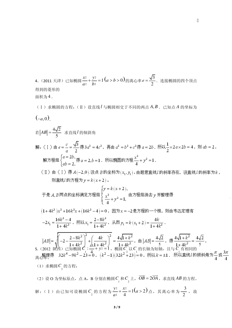 直线和椭圆的位置关系_第3页