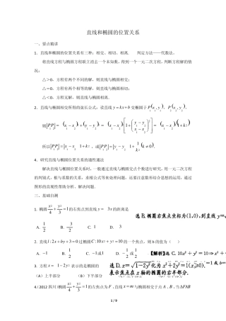 直线和椭圆的位置关系