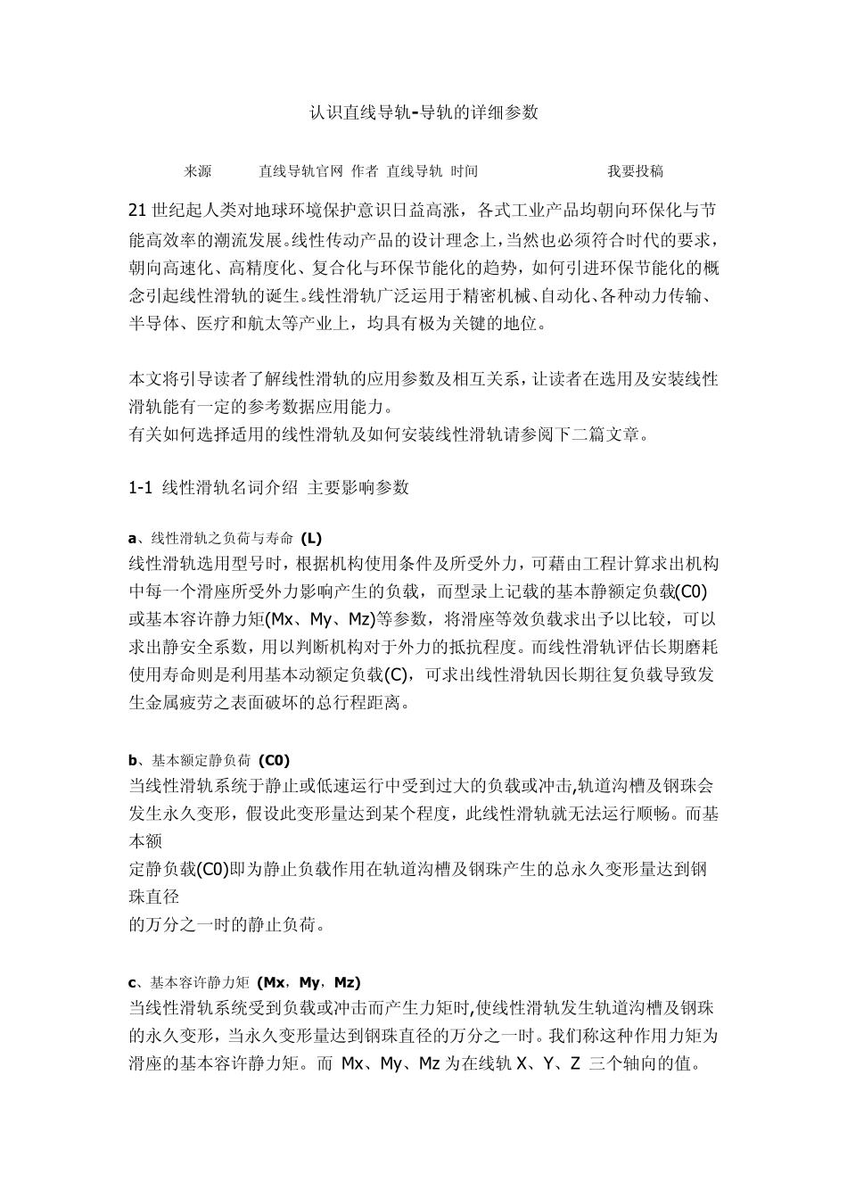 直线导轨参数及安装_第1页