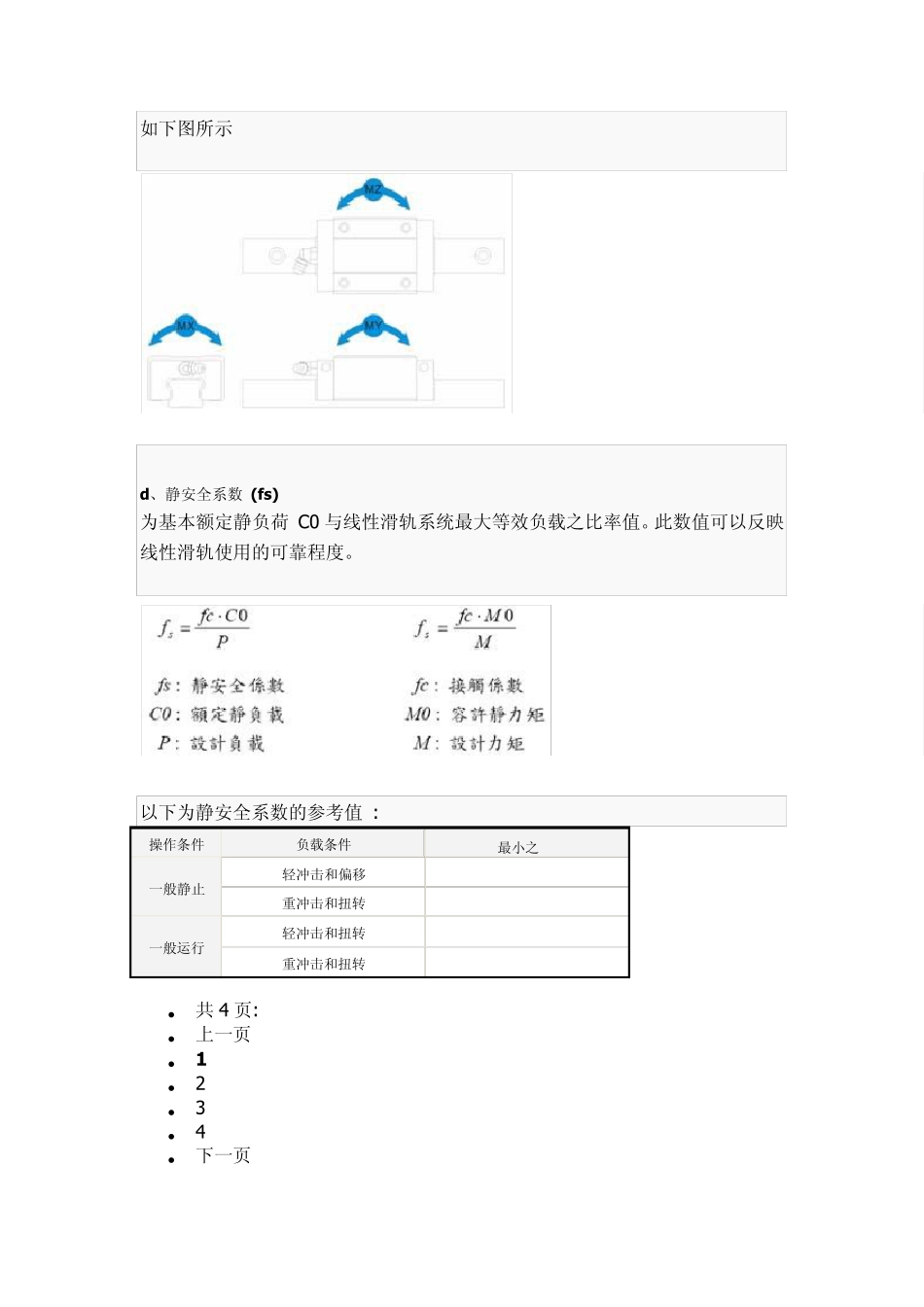 直线导轨参数及安装_第2页