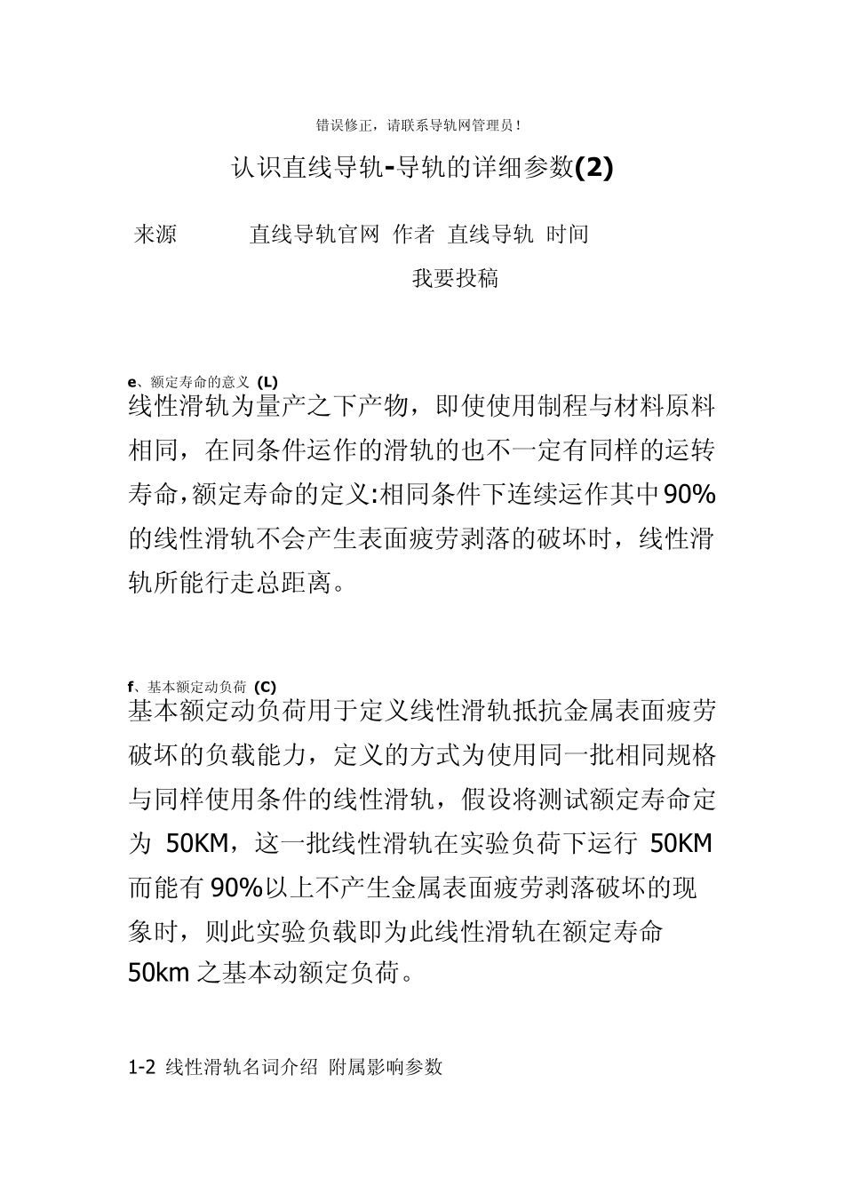 直线导轨参数及安装_第3页