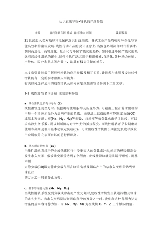 直线导轨参数及安装